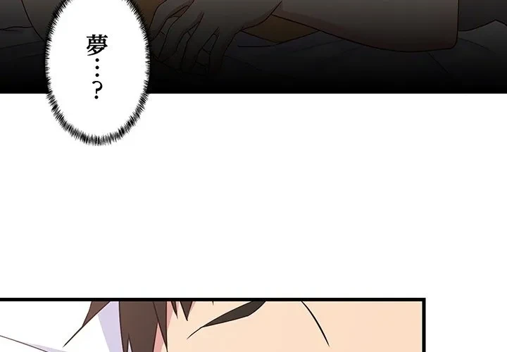 これぞ成績アップの必勝法 第0話 - 3