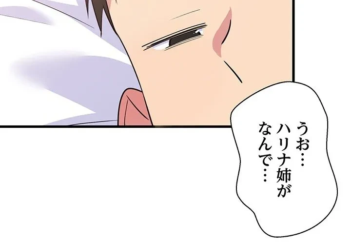 これぞ成績アップの必勝法 第0話 - 4