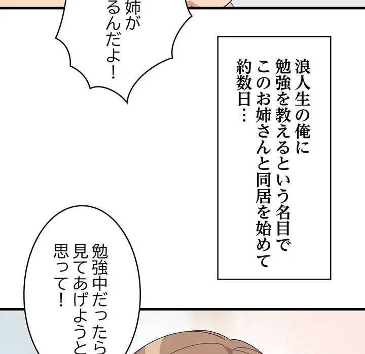 これぞ成績アップの必勝法 第0話 - 8