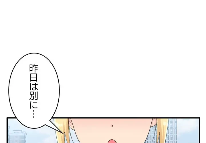 告白でリベンジ！ 第25話 - 1