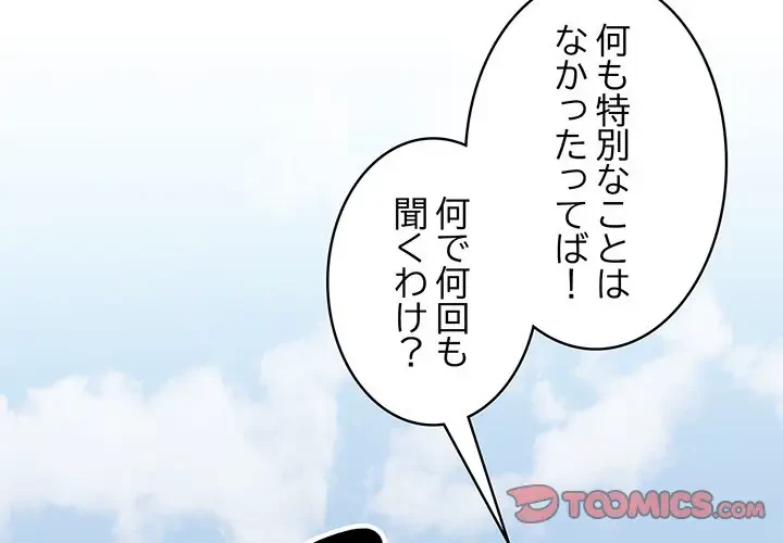 告白でリベンジ！ 第25話 - 3