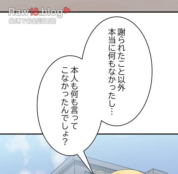 告白でリベンジ！ 第25話 - 6