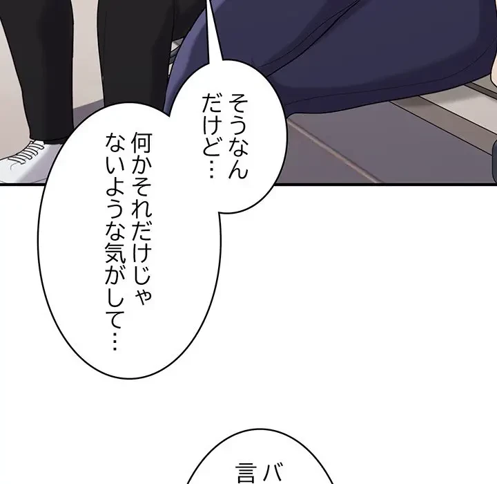 告白でリベンジ！ 第25話 - 8