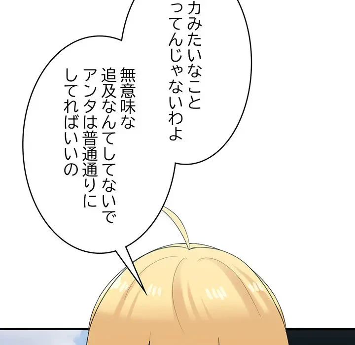 告白でリベンジ！ 第25話 - 9