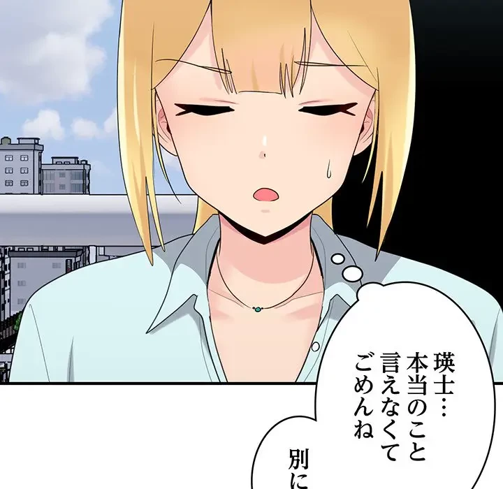 告白でリベンジ！ 第25話 - 10