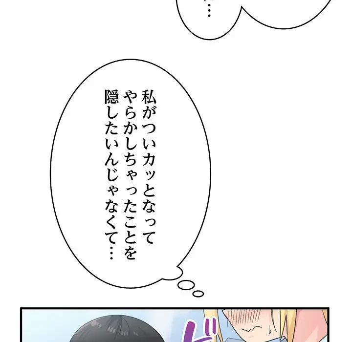 告白でリベンジ！ 第25話 - 11