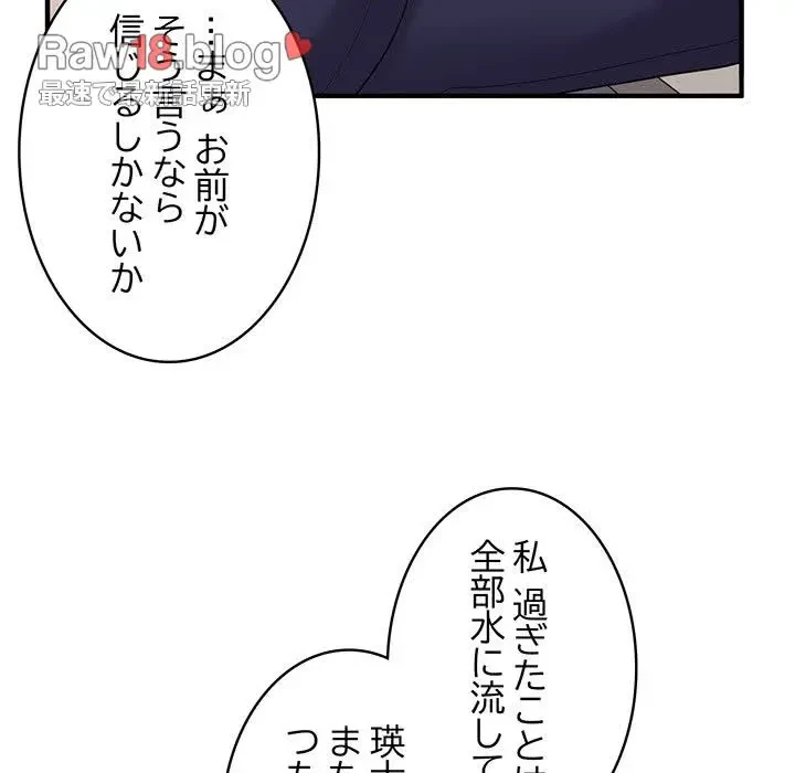 告白でリベンジ！ 第25話 - 13