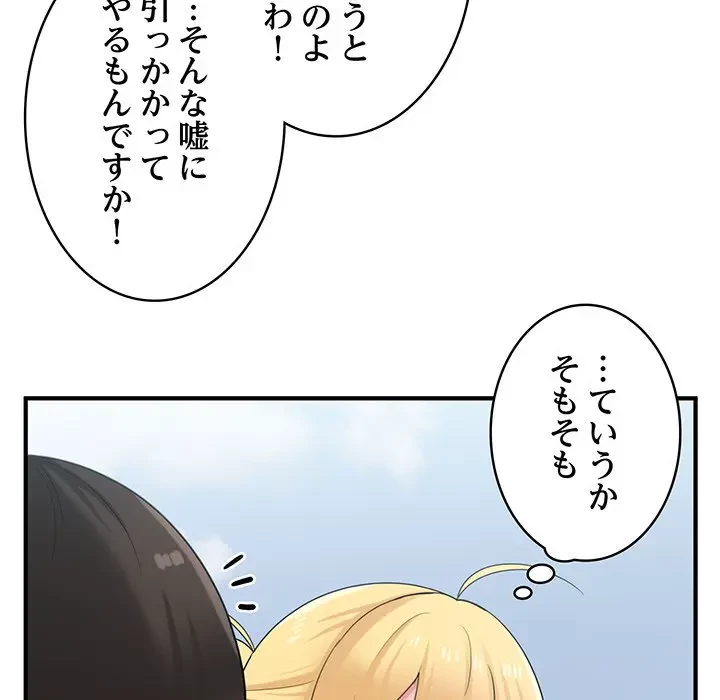 告白でリベンジ！ 第25話 - 19