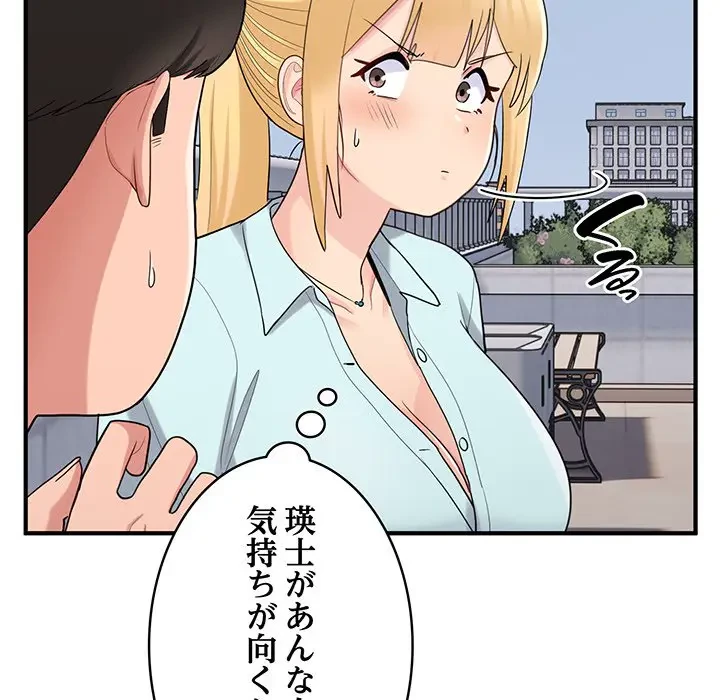 告白でリベンジ！ 第25話 - 20