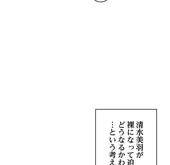 告白でリベンジ！ 第25話 - 23