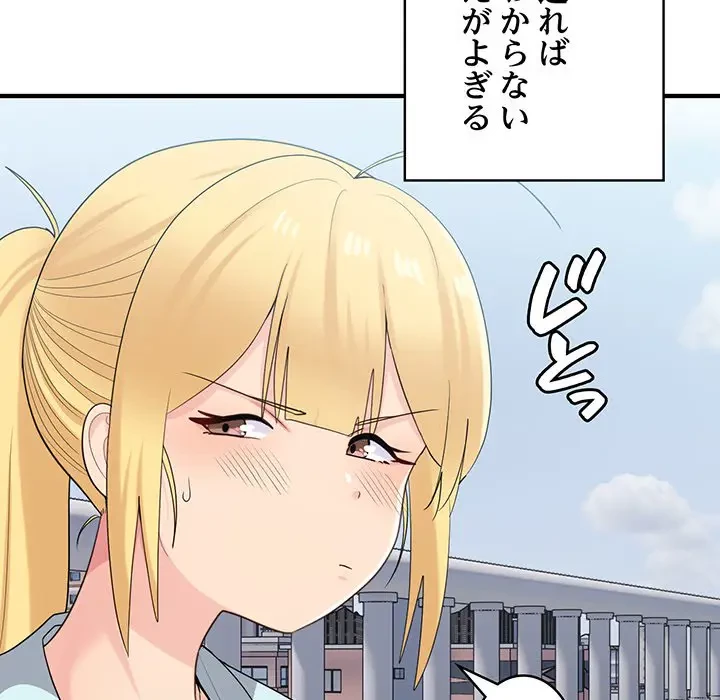 告白でリベンジ！ 第25話 - 24