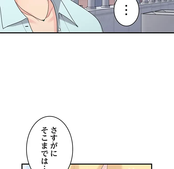 告白でリベンジ！ 第25話 - 25