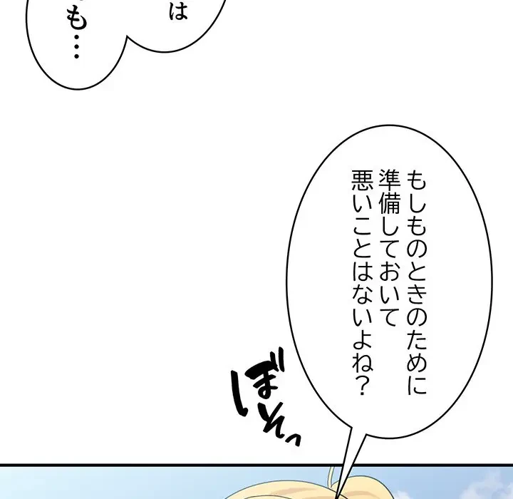 告白でリベンジ！ 第25話 - 27