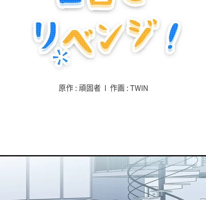 告白でリベンジ！ 第25話 - 30