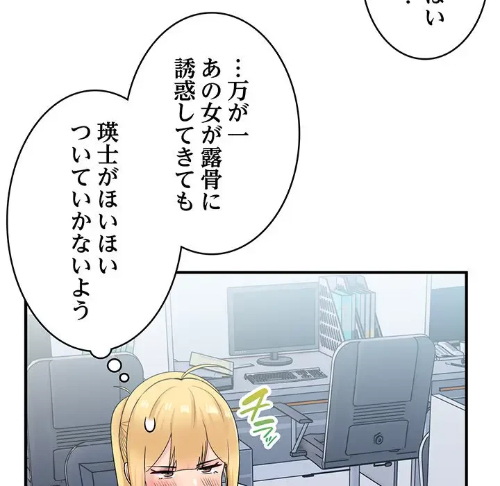 告白でリベンジ！ 第25話 - 36