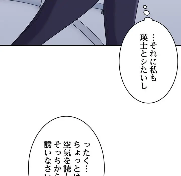 告白でリベンジ！ 第25話 - 42