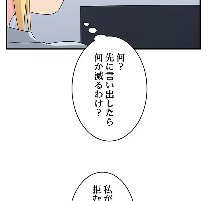 告白でリベンジ！ 第25話 - 44