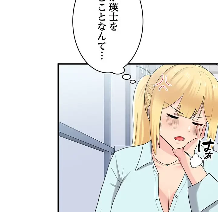 告白でリベンジ！ 第25話 - 45