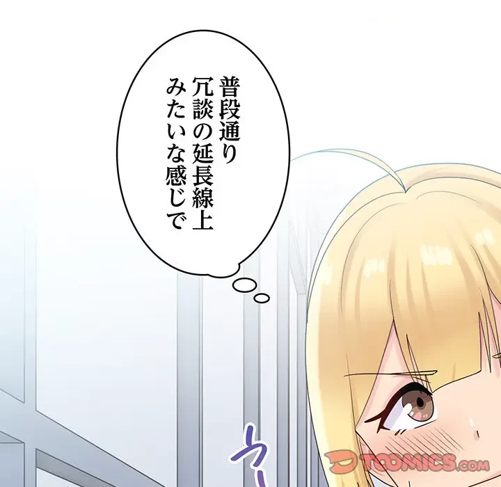 告白でリベンジ！ 第25話 - 48