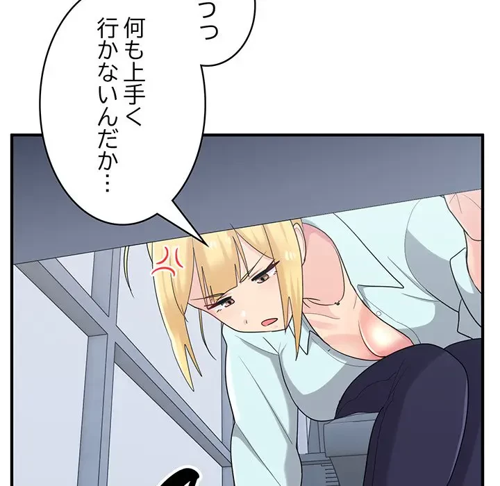 告白でリベンジ！ 第25話 - 54