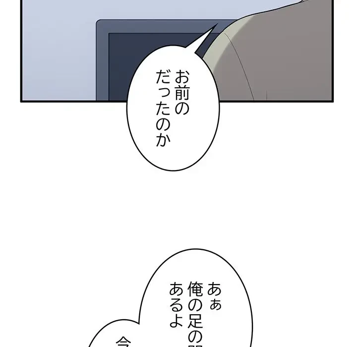 告白でリベンジ！ 第25話 - 69