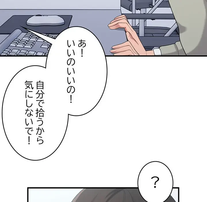 告白でリベンジ！ 第25話 - 71