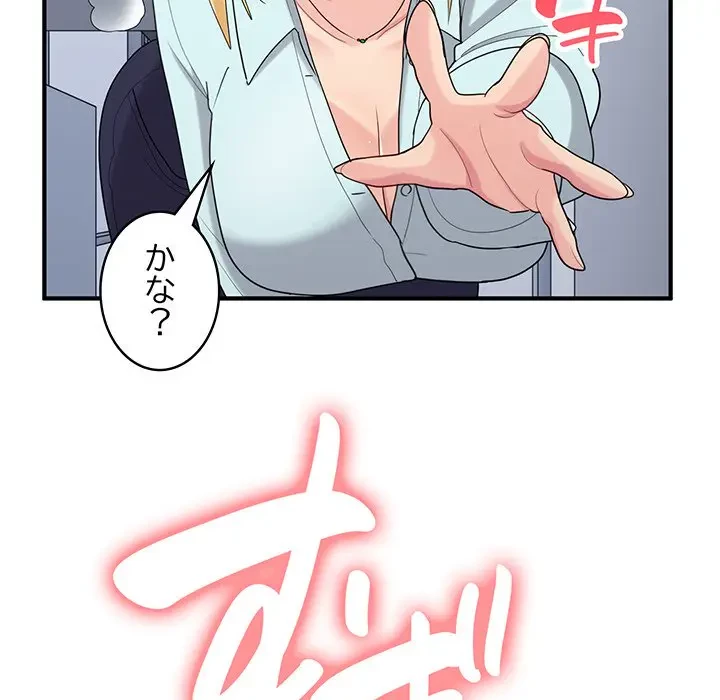 告白でリベンジ！ 第25話 - 76