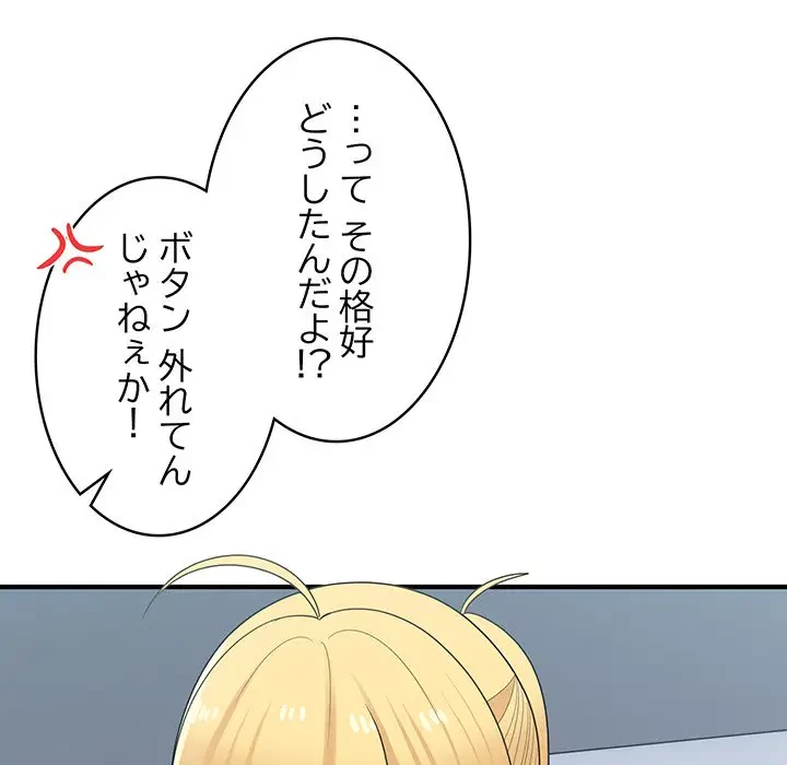 告白でリベンジ！ 第25話 - 81