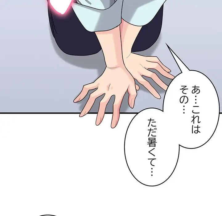 告白でリベンジ！ 第25話 - 83