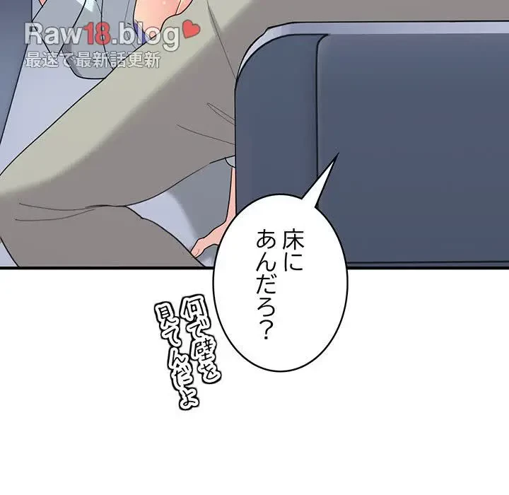 告白でリベンジ！ 第25話 - 85