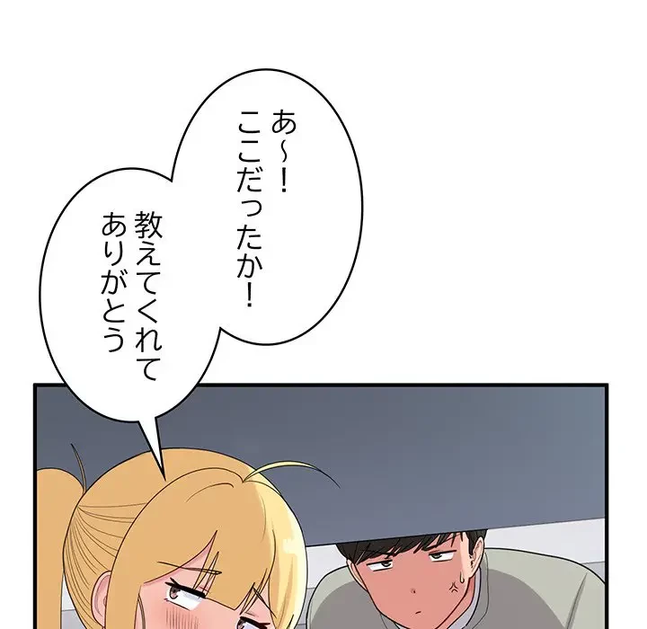 告白でリベンジ！ 第25話 - 86