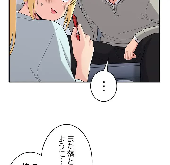 告白でリベンジ！ 第25話 - 87