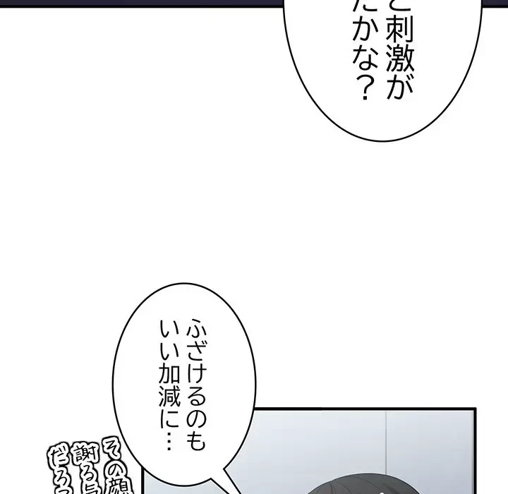 告白でリベンジ！ 第25話 - 97