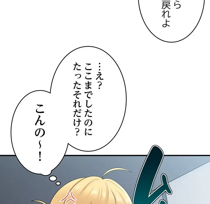 告白でリベンジ！ 第25話 - 99