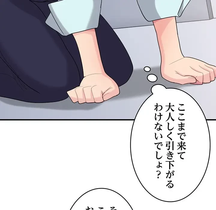 告白でリベンジ！ 第25話 - 101