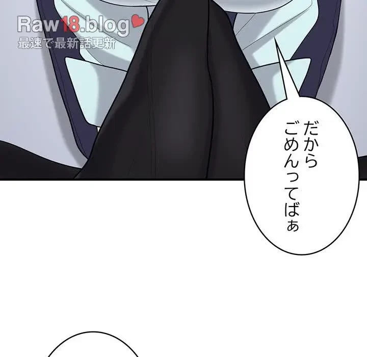 告白でリベンジ！ 第25話 - 104