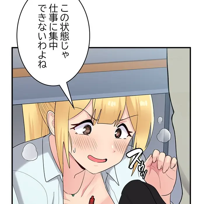 告白でリベンジ！ 第25話 - 105