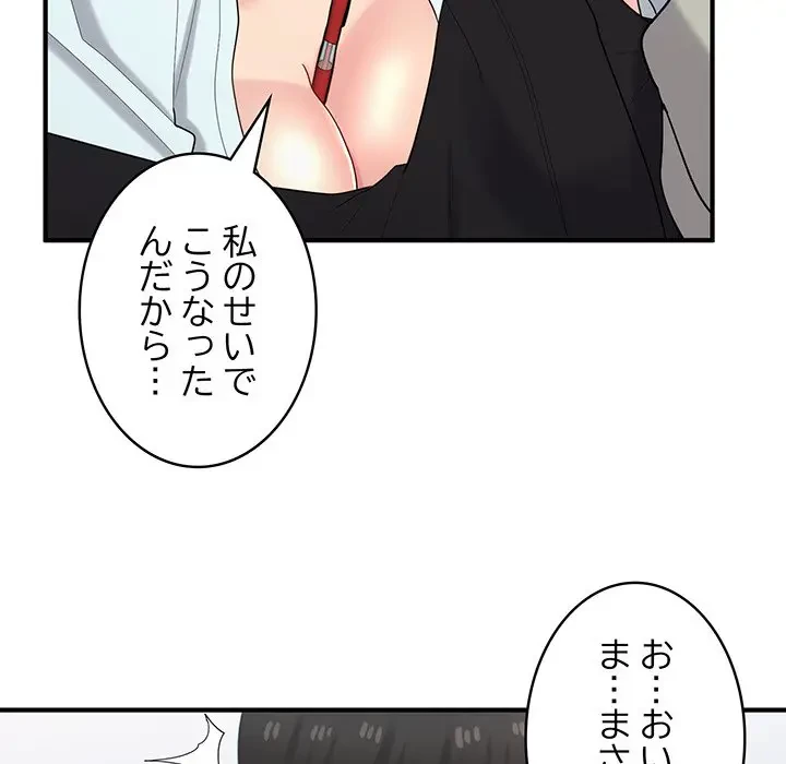 告白でリベンジ！ 第25話 - 106