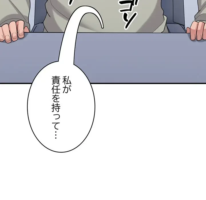 告白でリベンジ！ 第25話 - 108