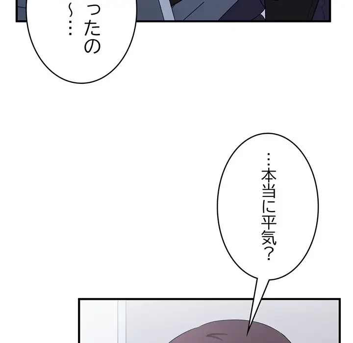 告白でリベンジ！ 第25話 - 124