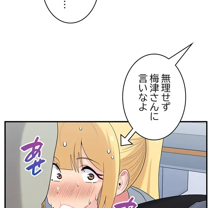 告白でリベンジ！ 第25話 - 126
