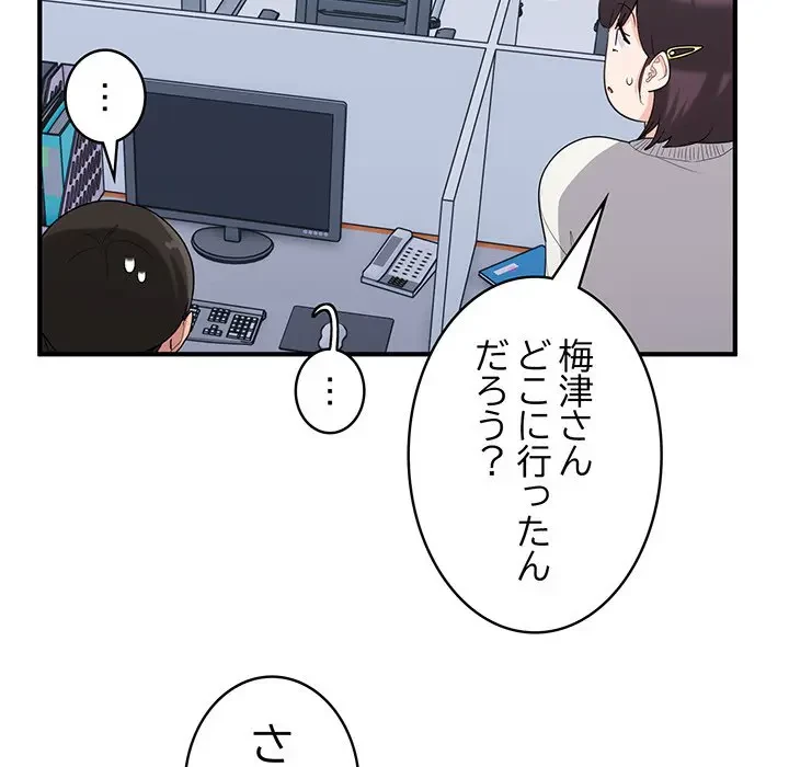 告白でリベンジ！ 第25話 - 129