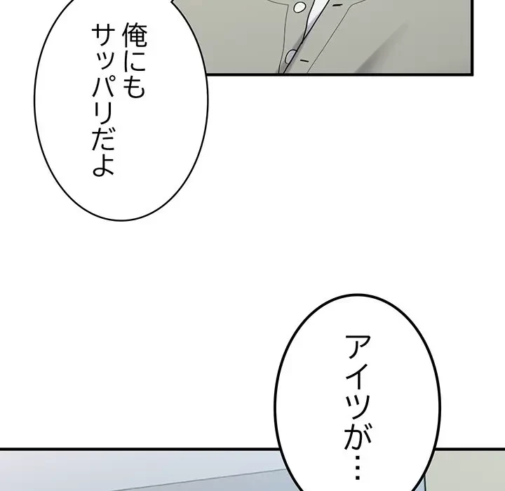 告白でリベンジ！ 第25話 - 131