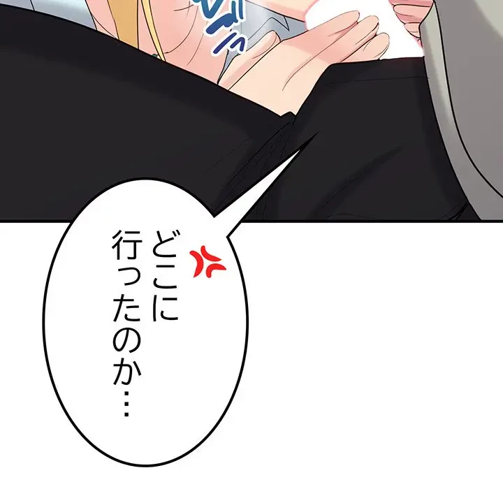 告白でリベンジ！ 第25話 - 133