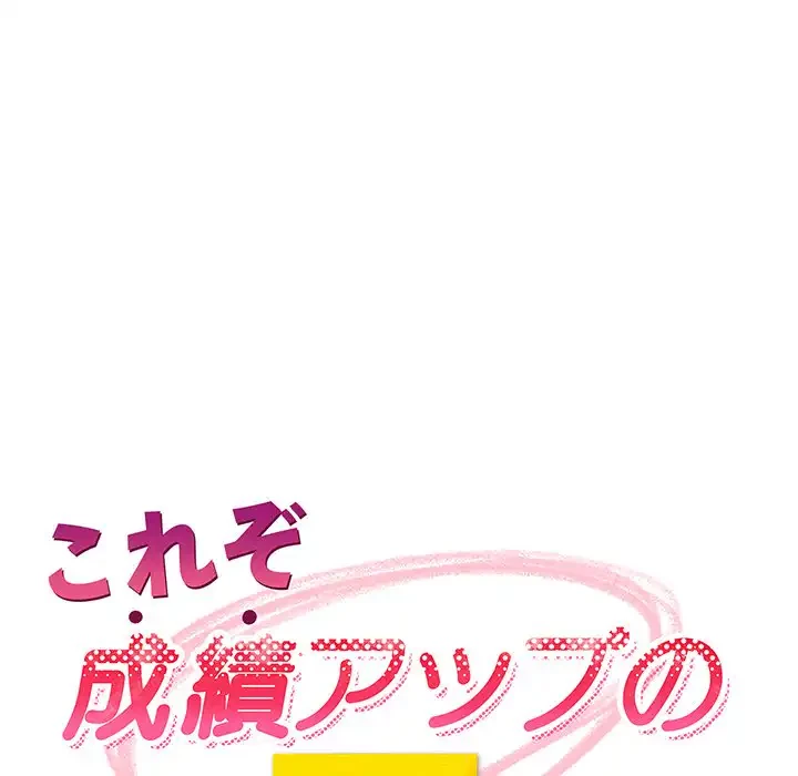 これぞ成績アップの必勝法 第40話 - 7