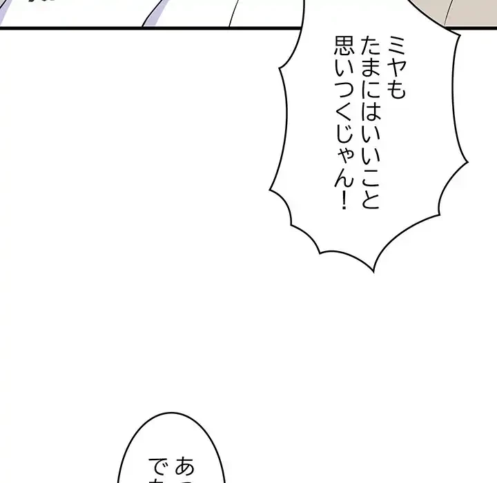 これぞ成績アップの必勝法 第40話 - 59