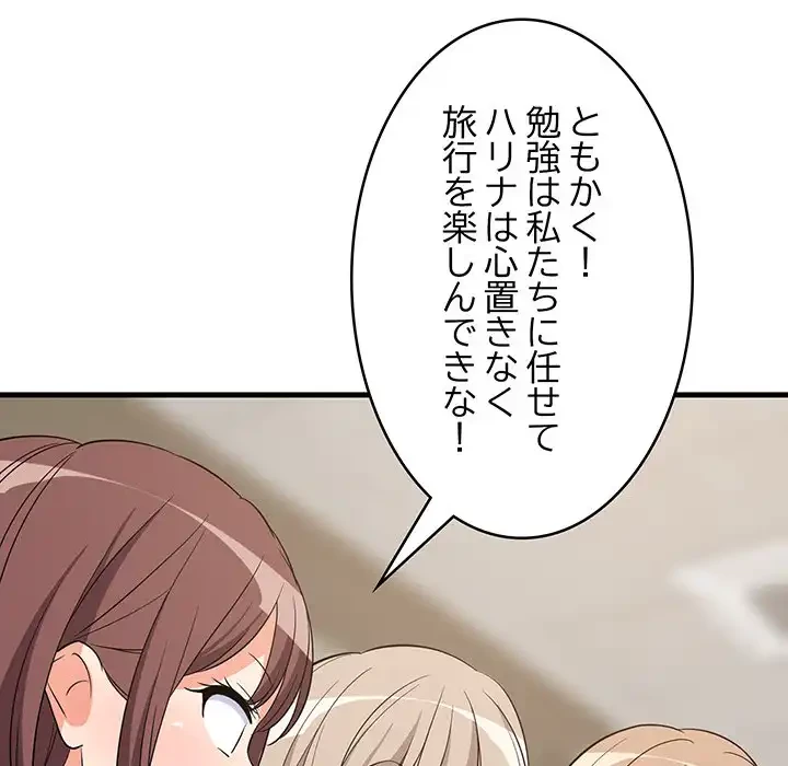 これぞ成績アップの必勝法 第40話 - 134