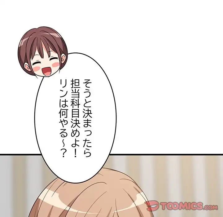 これぞ成績アップの必勝法 第40話 - 138