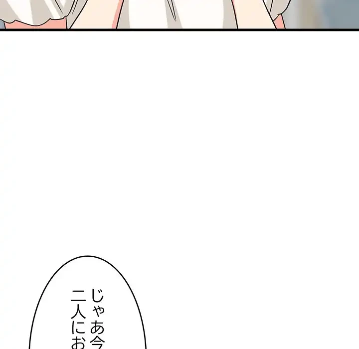 これぞ成績アップの必勝法 第40話 - 149