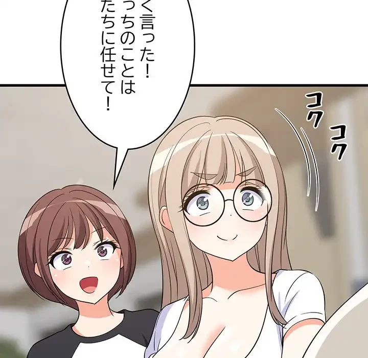 これぞ成績アップの必勝法 第40話 - 152